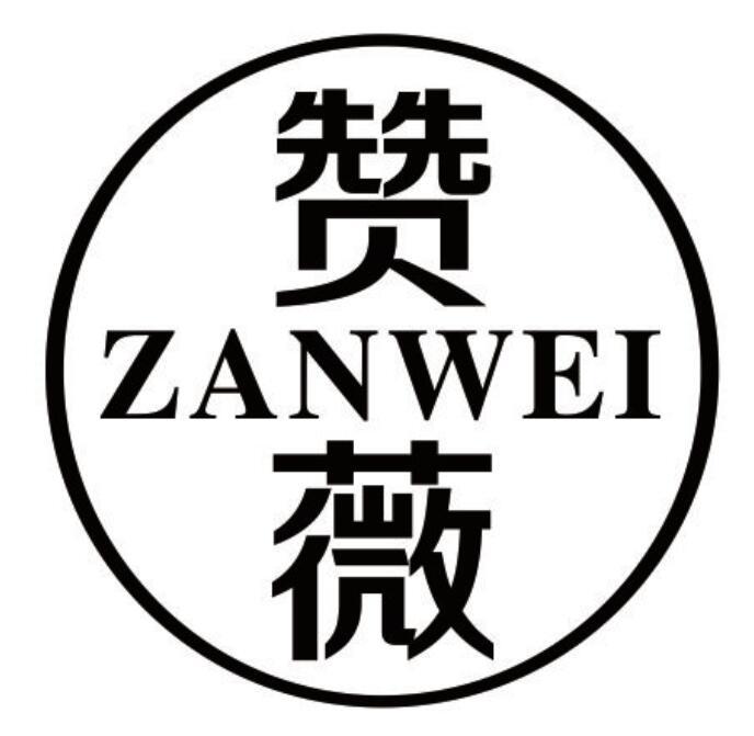 赞薇