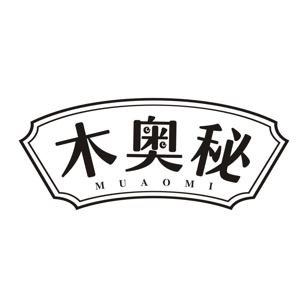 木奥秘