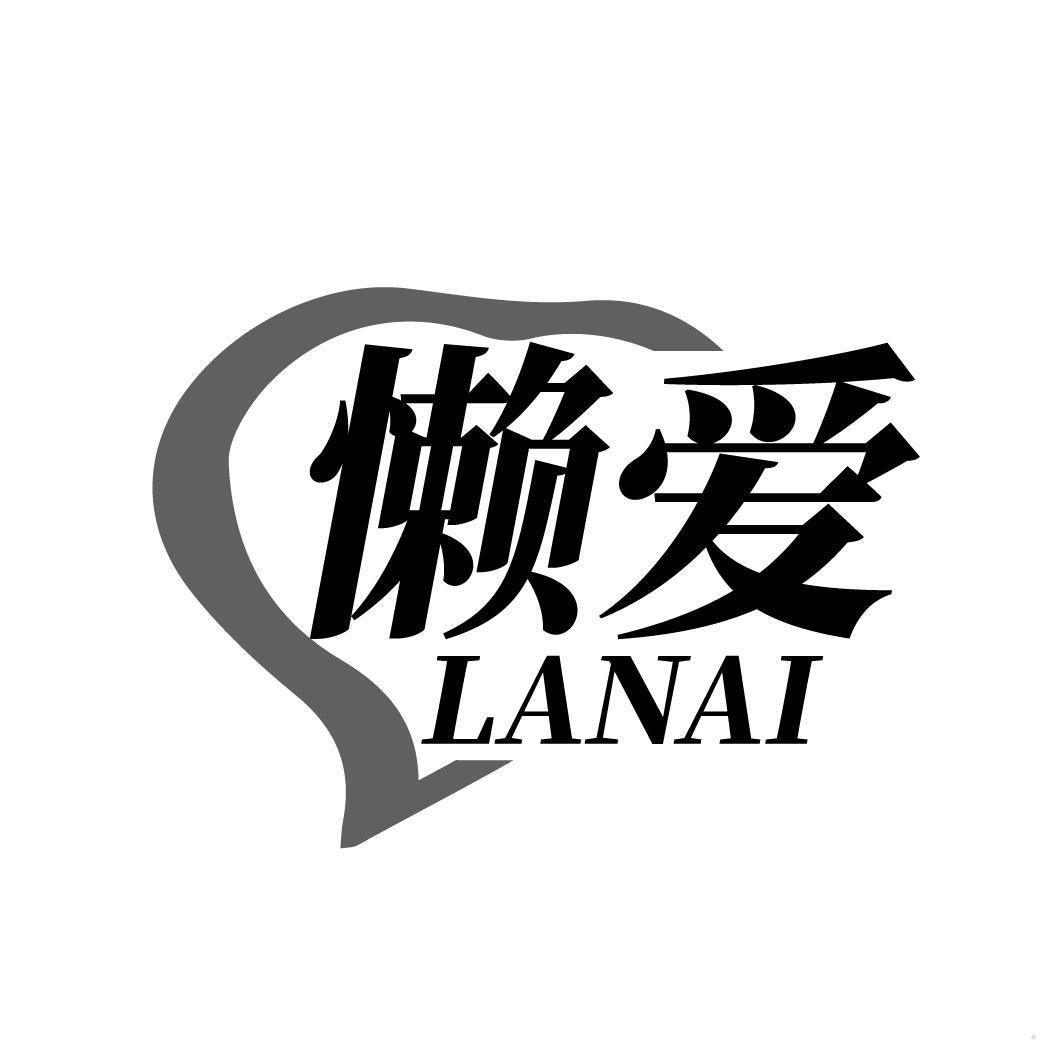懒爱
