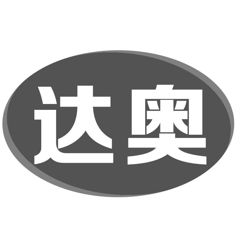 达奥
