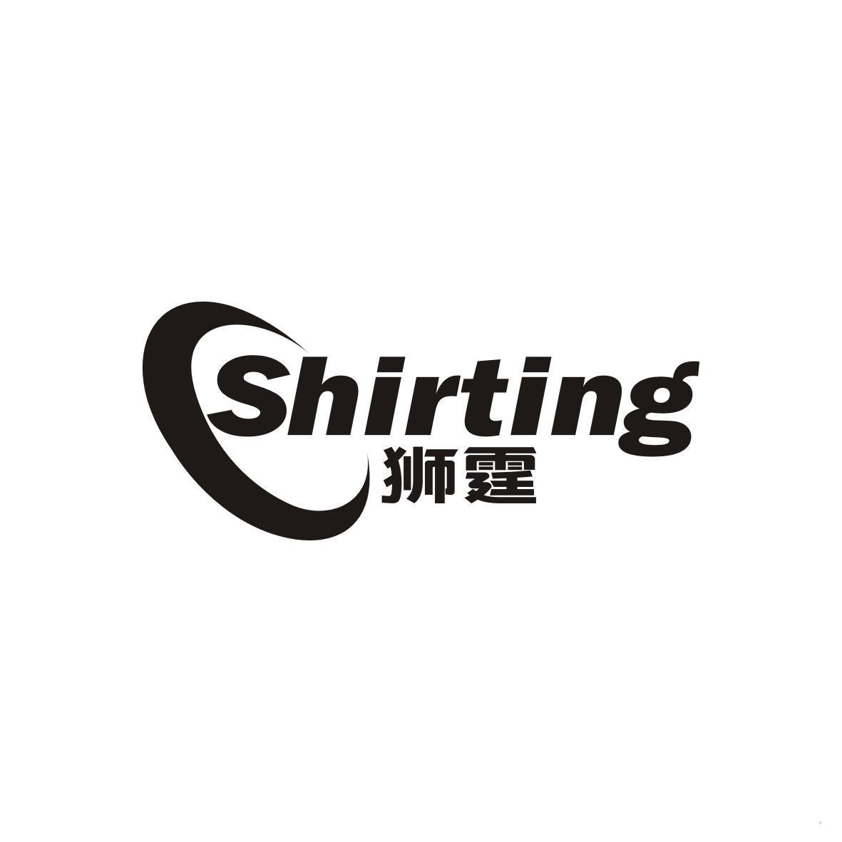 狮霆 SHIRTING