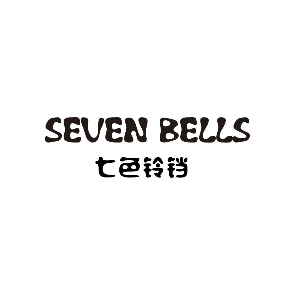 七色铃铛 SEVEN BELLS