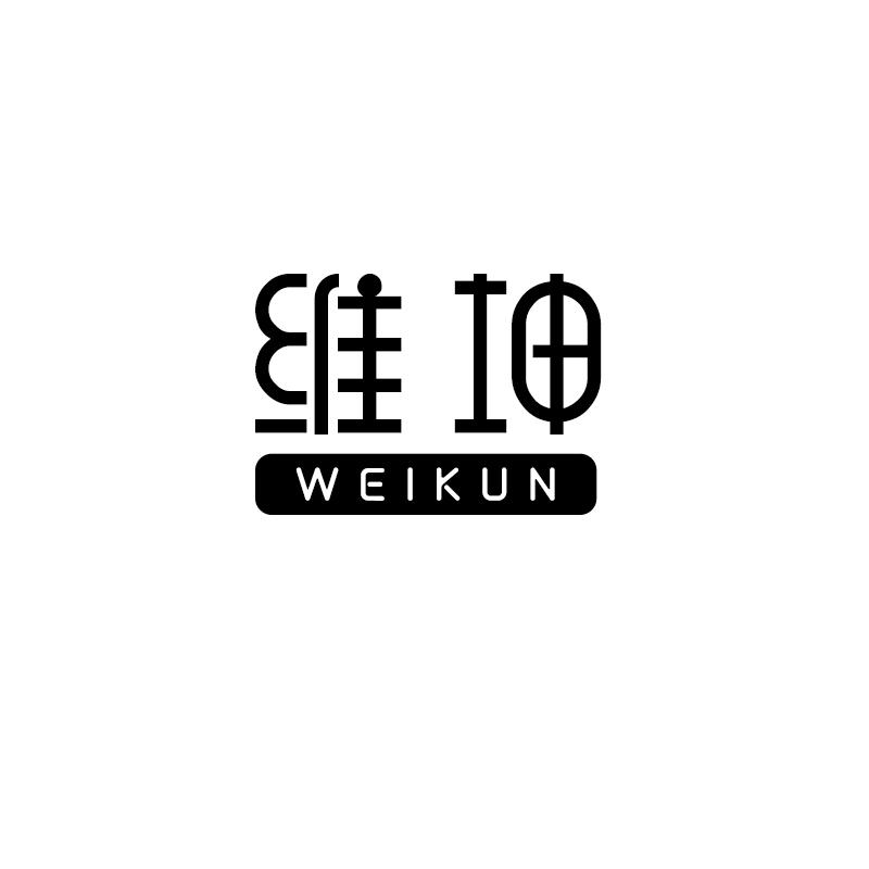 维坤