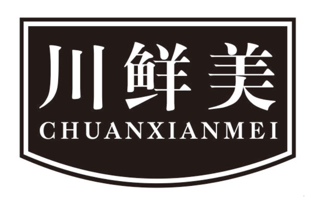 川鲜美