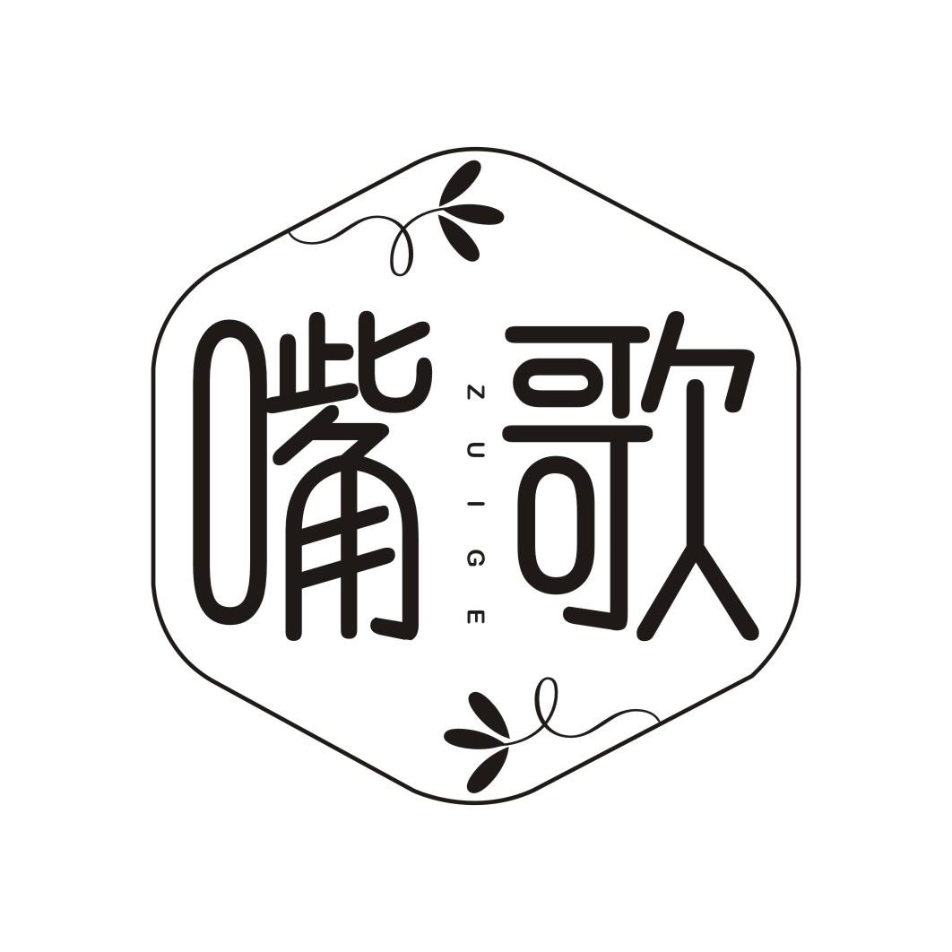 嘴歌