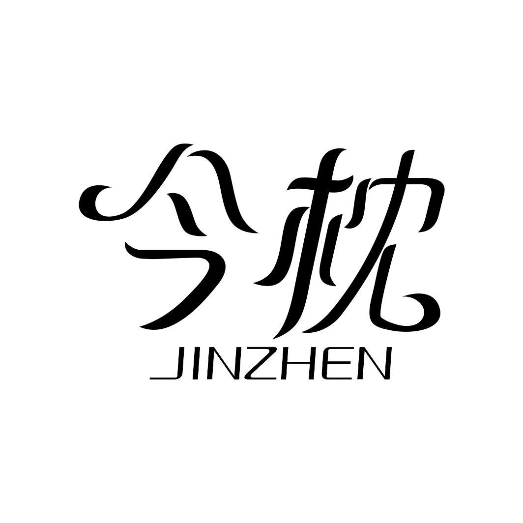 今枕