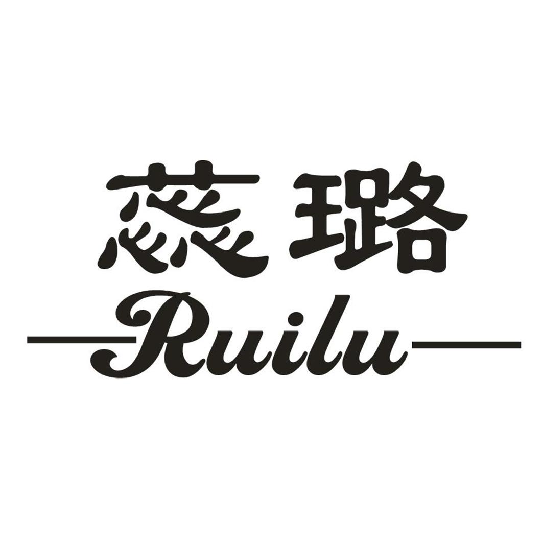 蕊璐