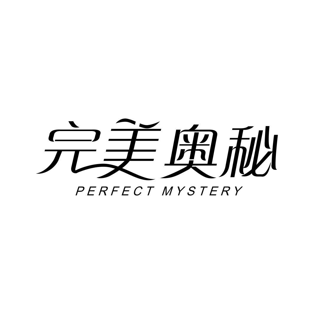 完美奥秘 PERFECT MYSTERY