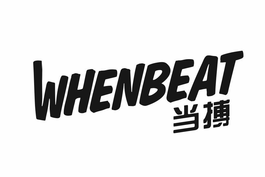 WHENBEAT 当搏