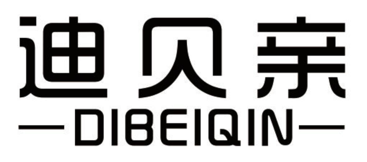 迪贝亲