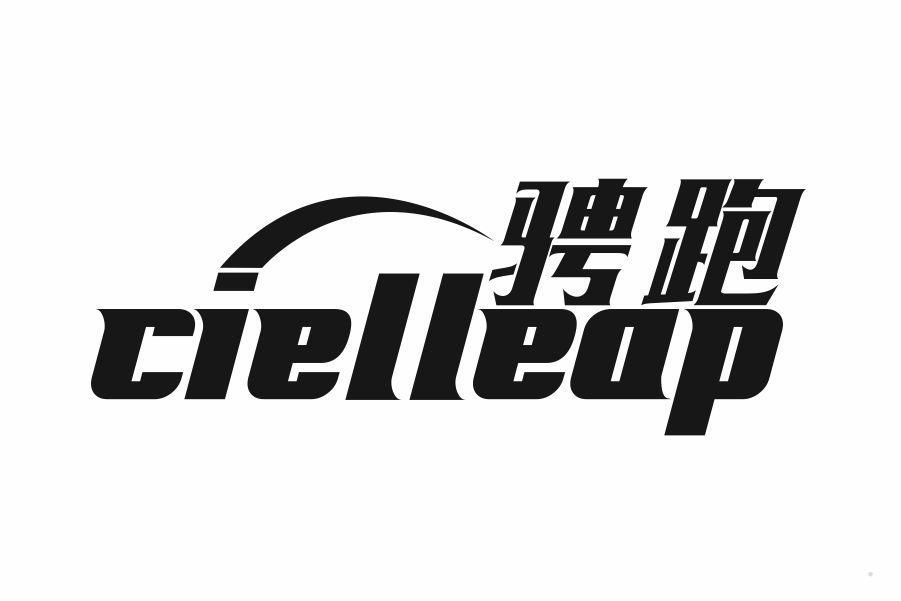 骋跑 CIELLEAP