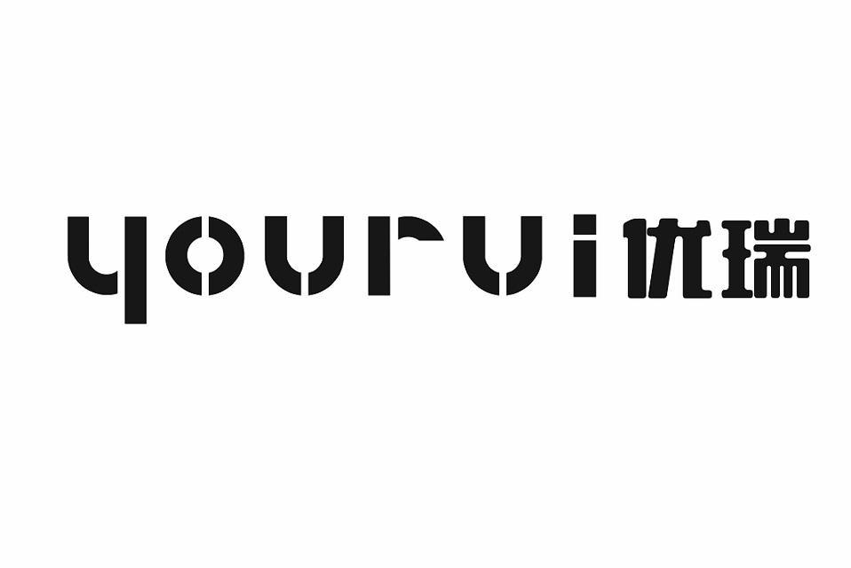优瑞