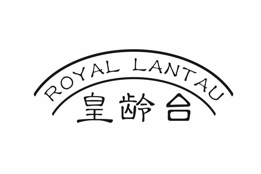 皇龄台 ROYAL LANTAU
