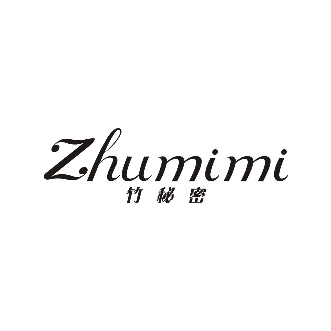 竹秘密