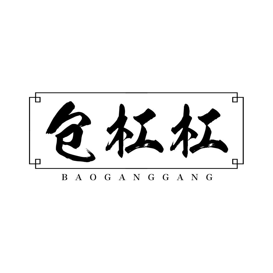 包杠杠