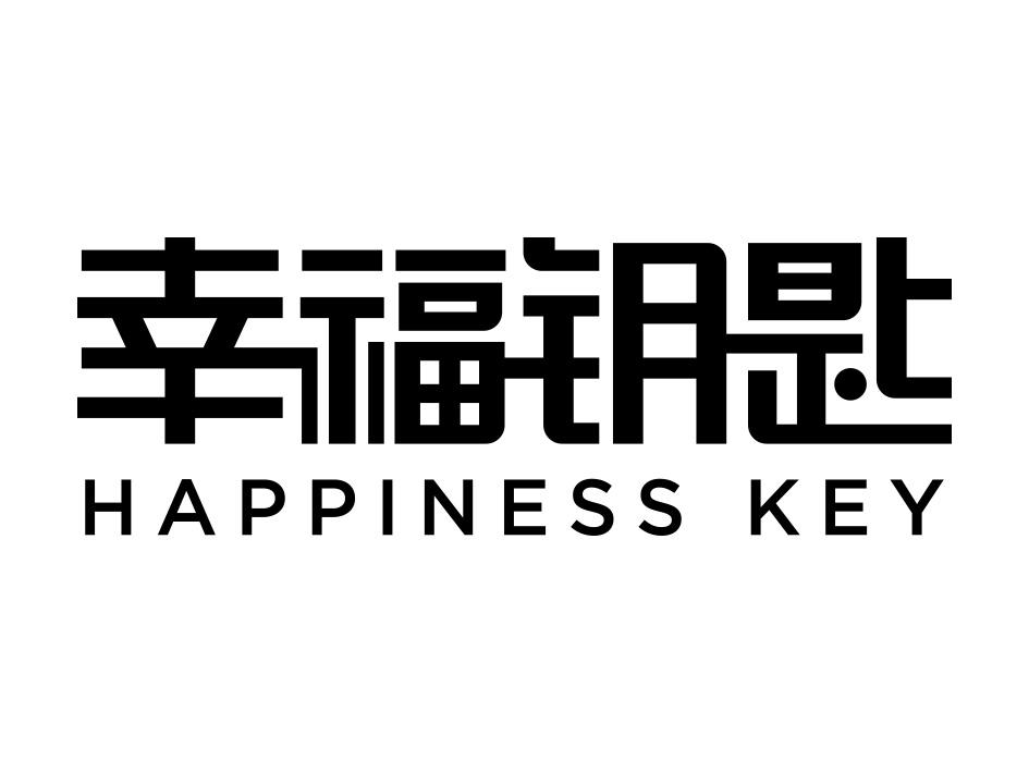 幸福钥匙 HAPPINESS KEY