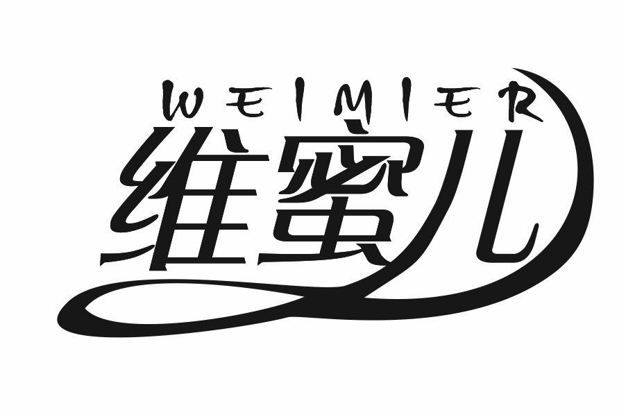 维蜜儿