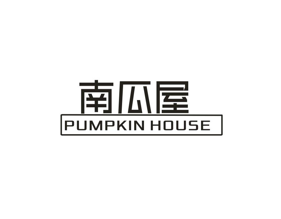 南瓜屋 PUMPKIN HOUSE
