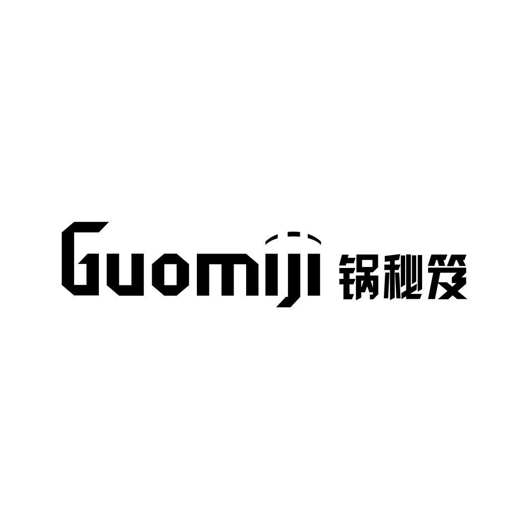 锅秘笈