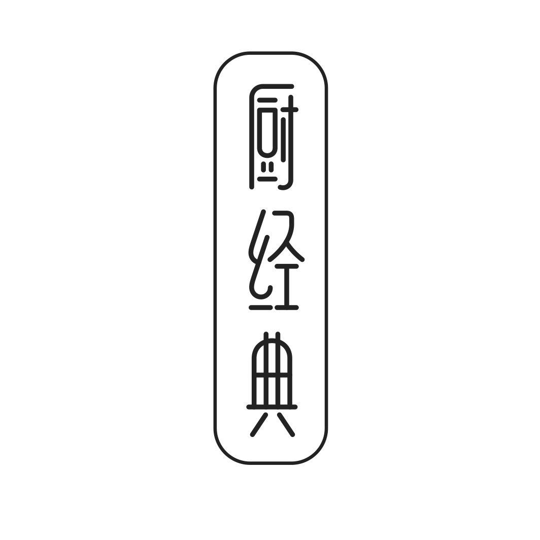 厨经典