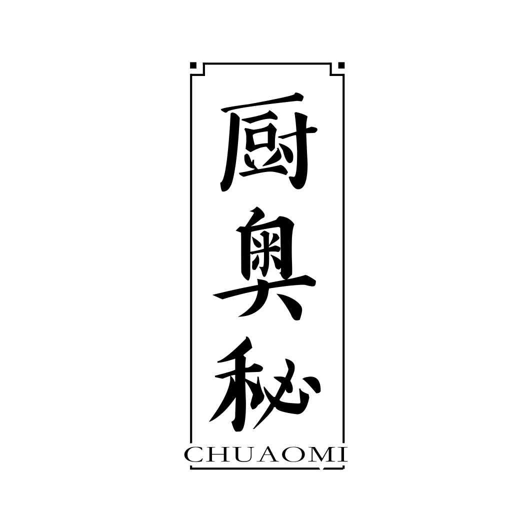 厨奥秘