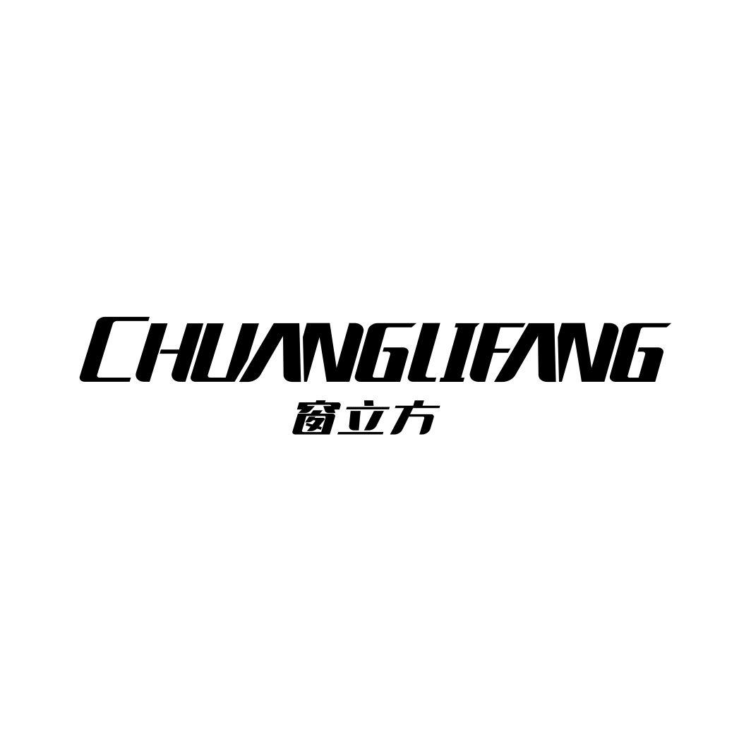窗立方