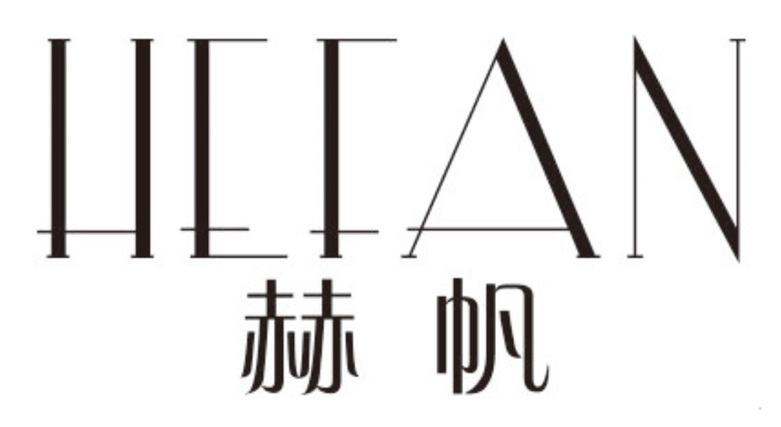 赫帆