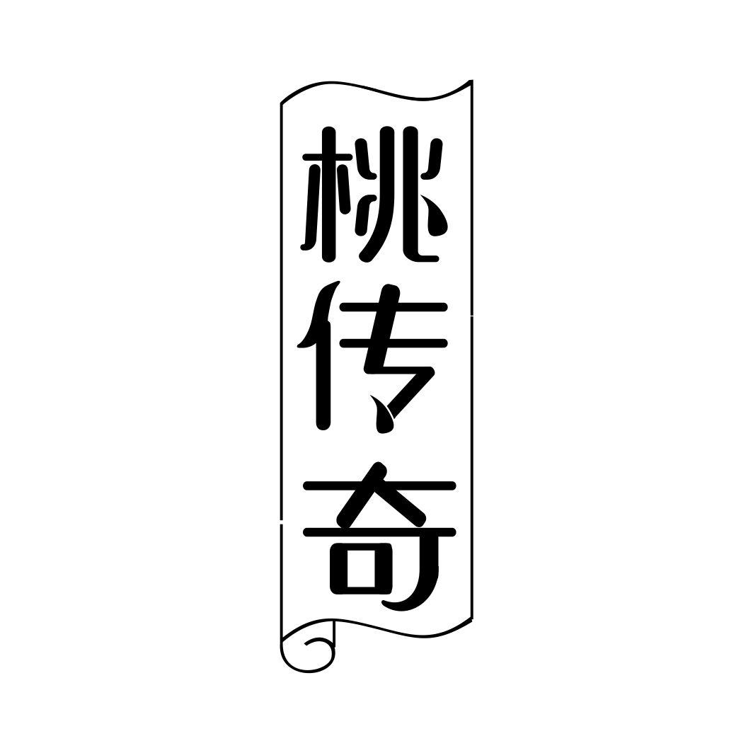 桃传奇