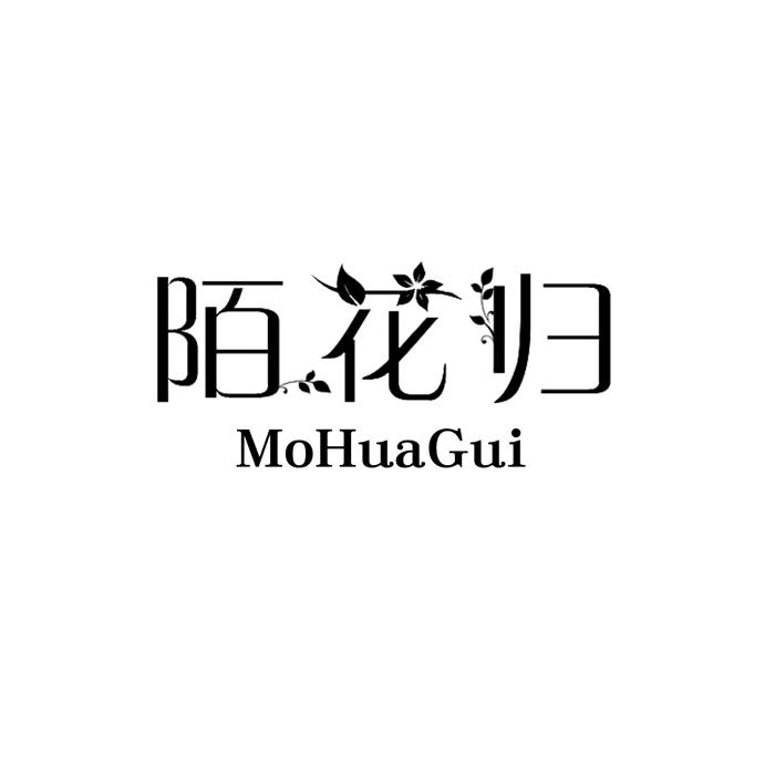 陌花归
