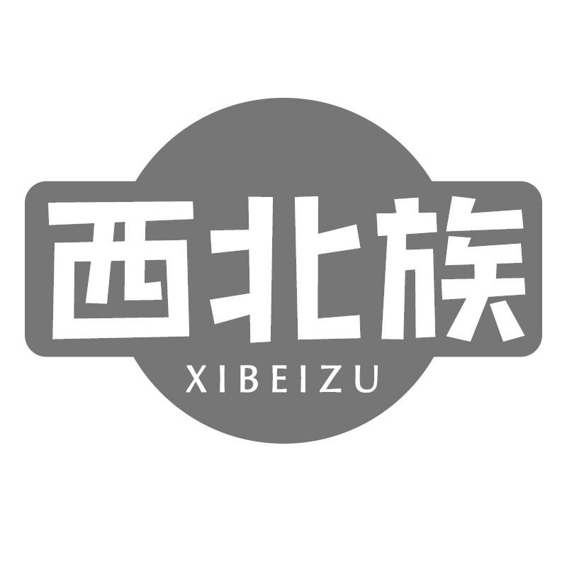 西北族XIBEIZU