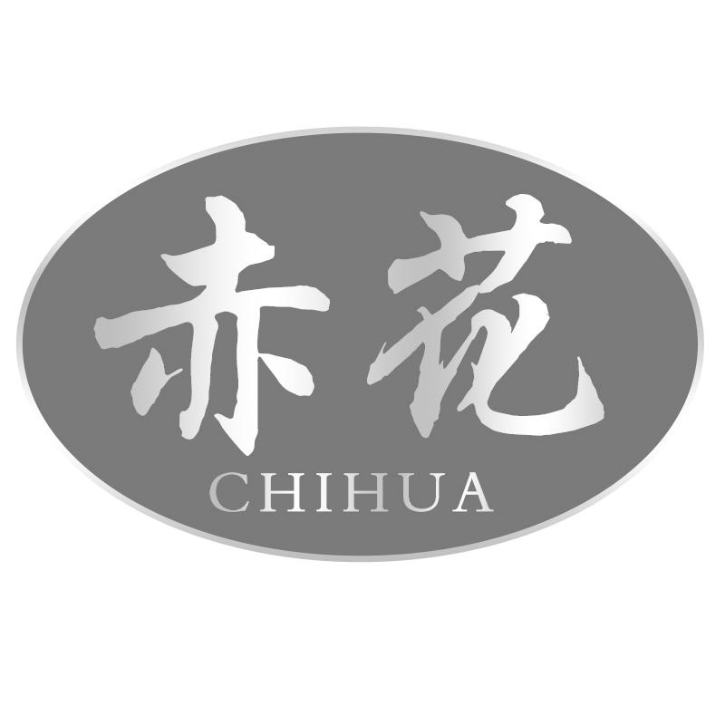 赤花