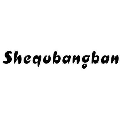 SHEQUBANGBAN