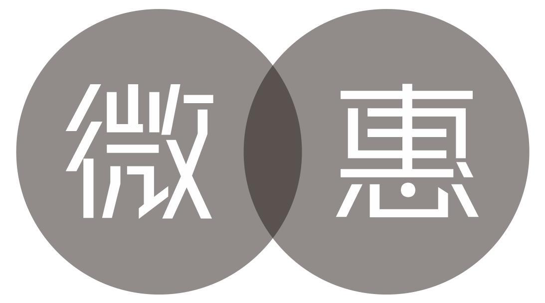 微惠