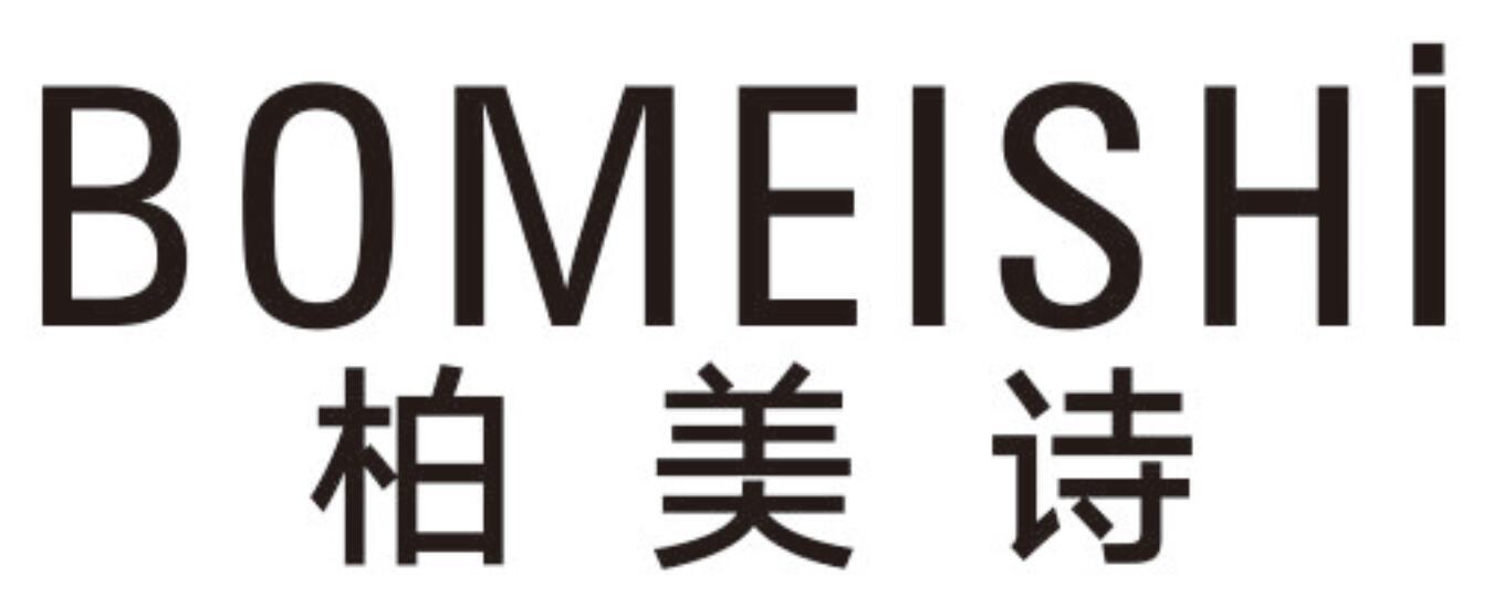 柏美诗