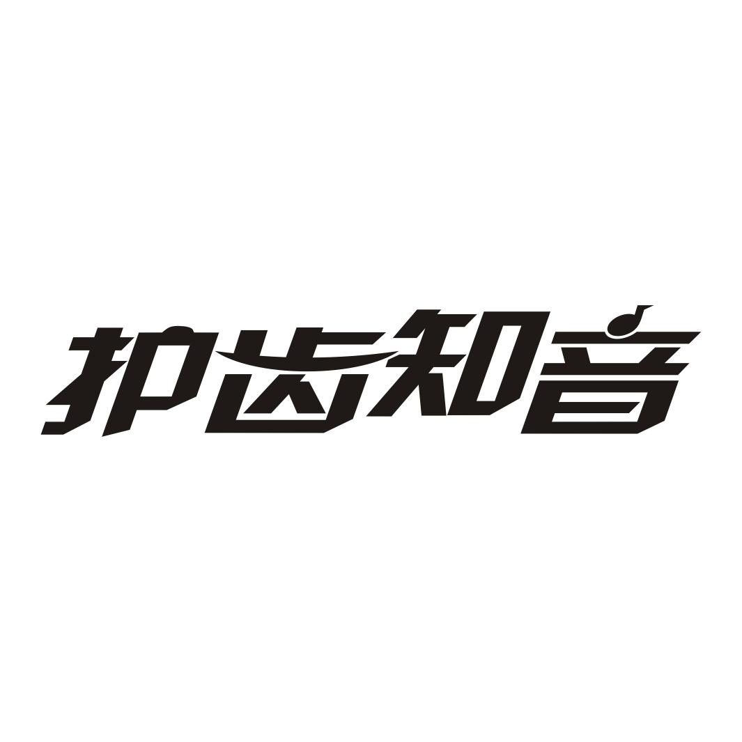 护齿知音