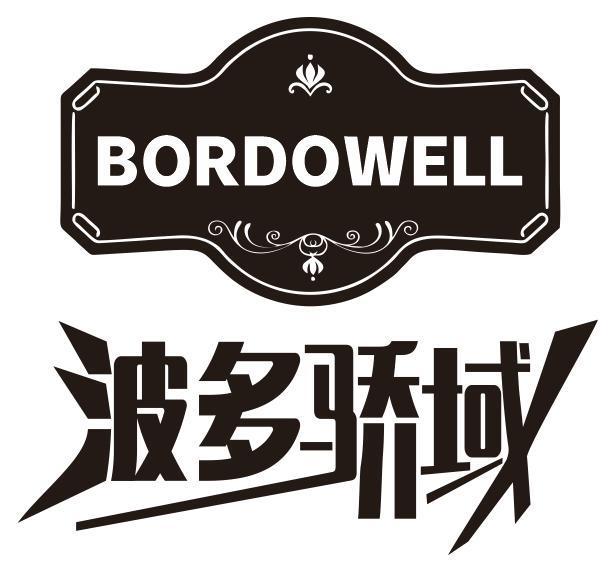波多骄域 BORDOWELL