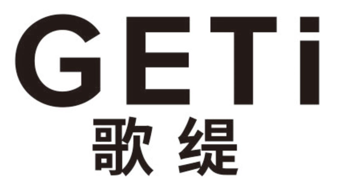 歌缇