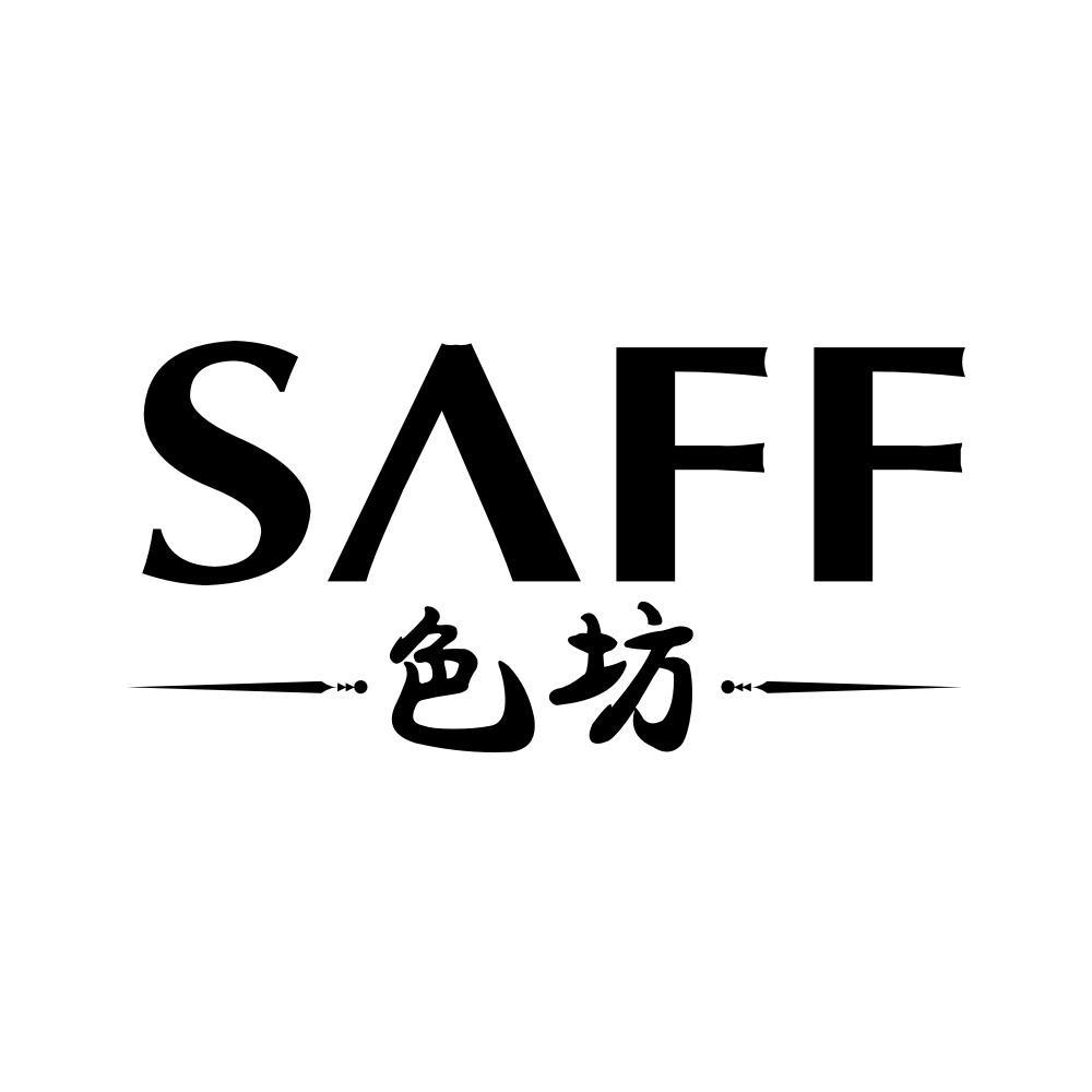 色坊 SAFF