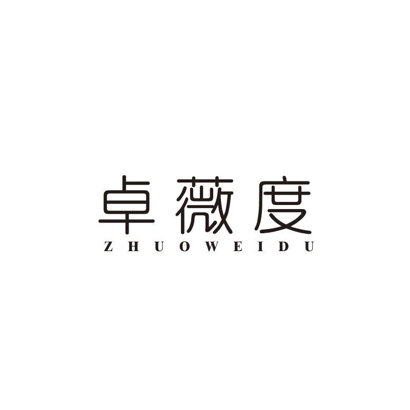 卓薇度