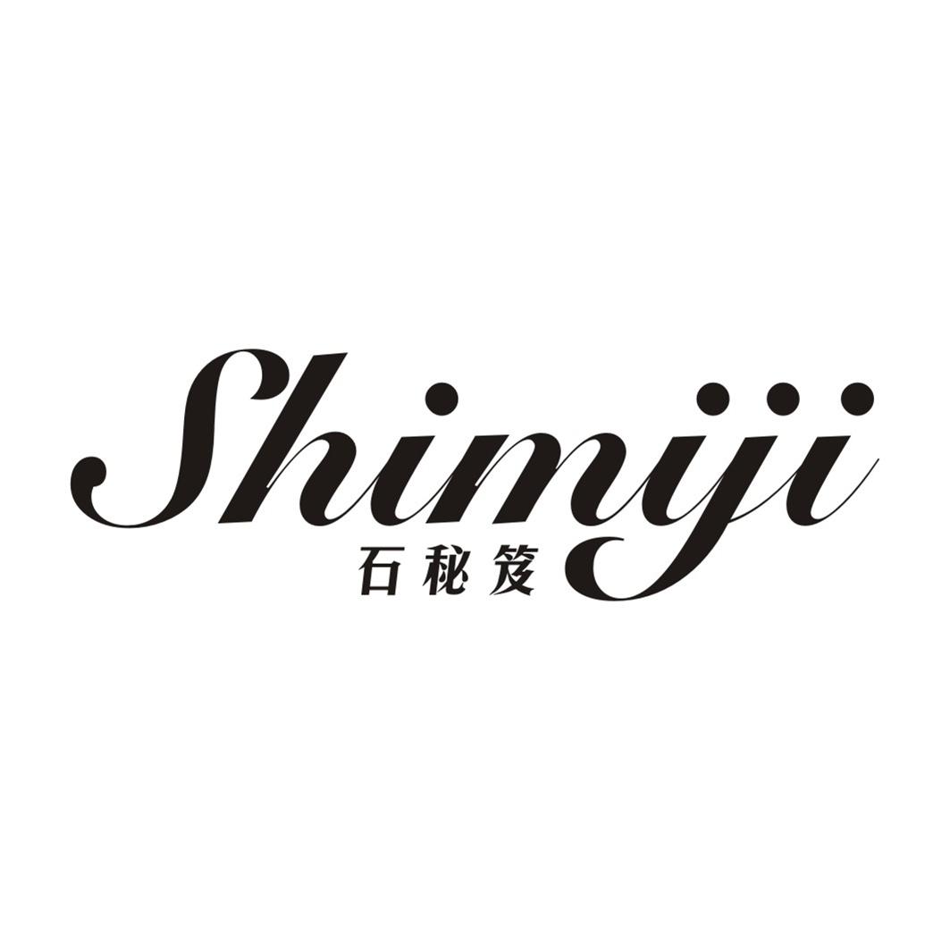 石秘笈