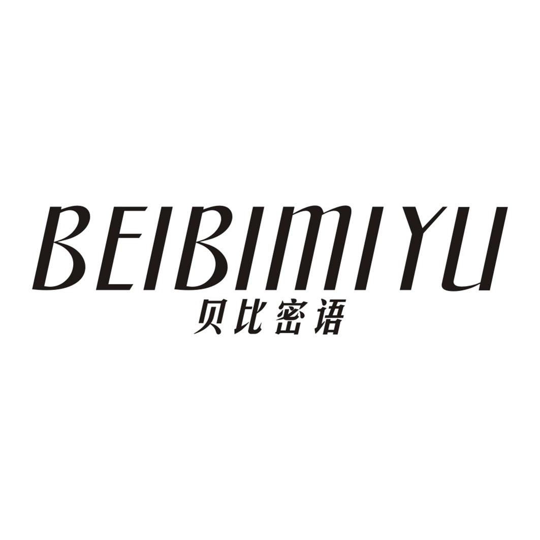 贝比密语