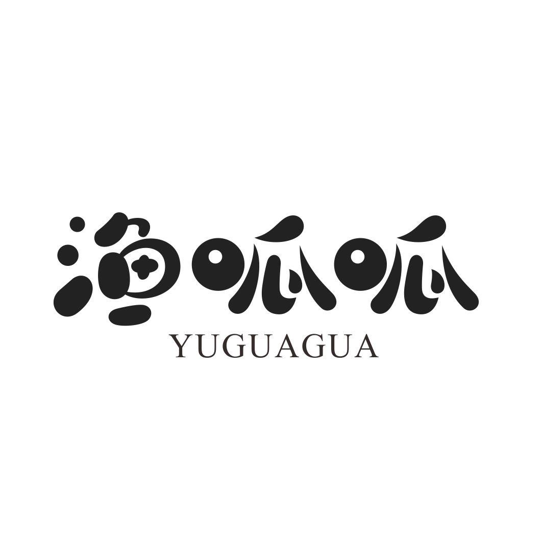 渔呱呱
