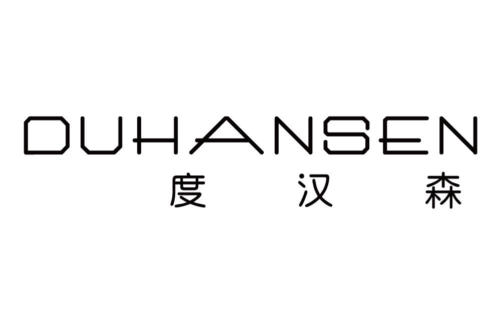 度汉森