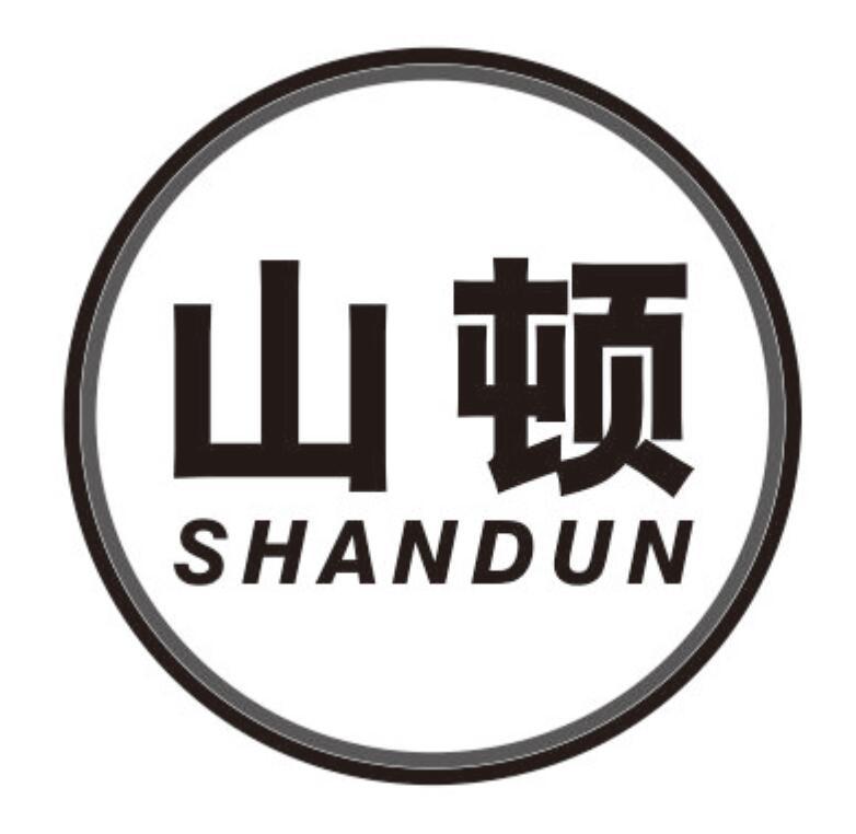 山顿