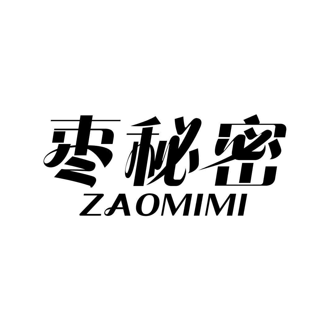 枣秘密