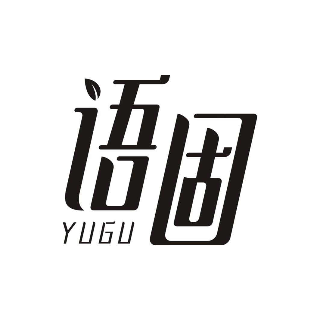 语固