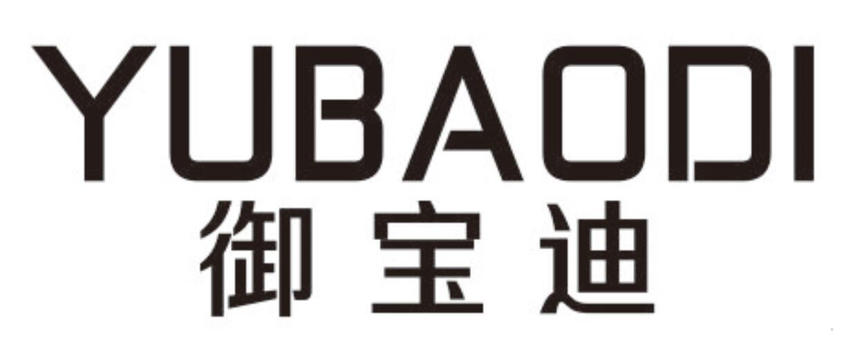 御宝迪