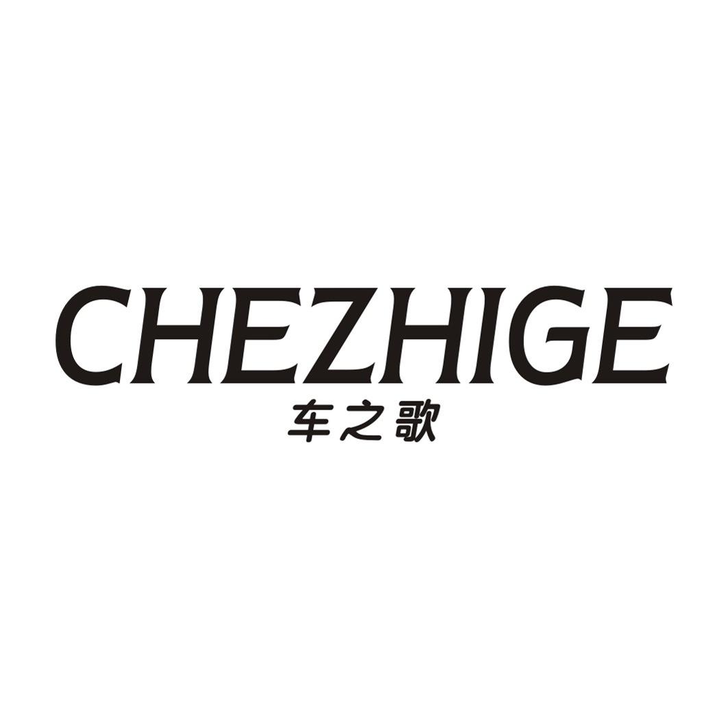 车之歌