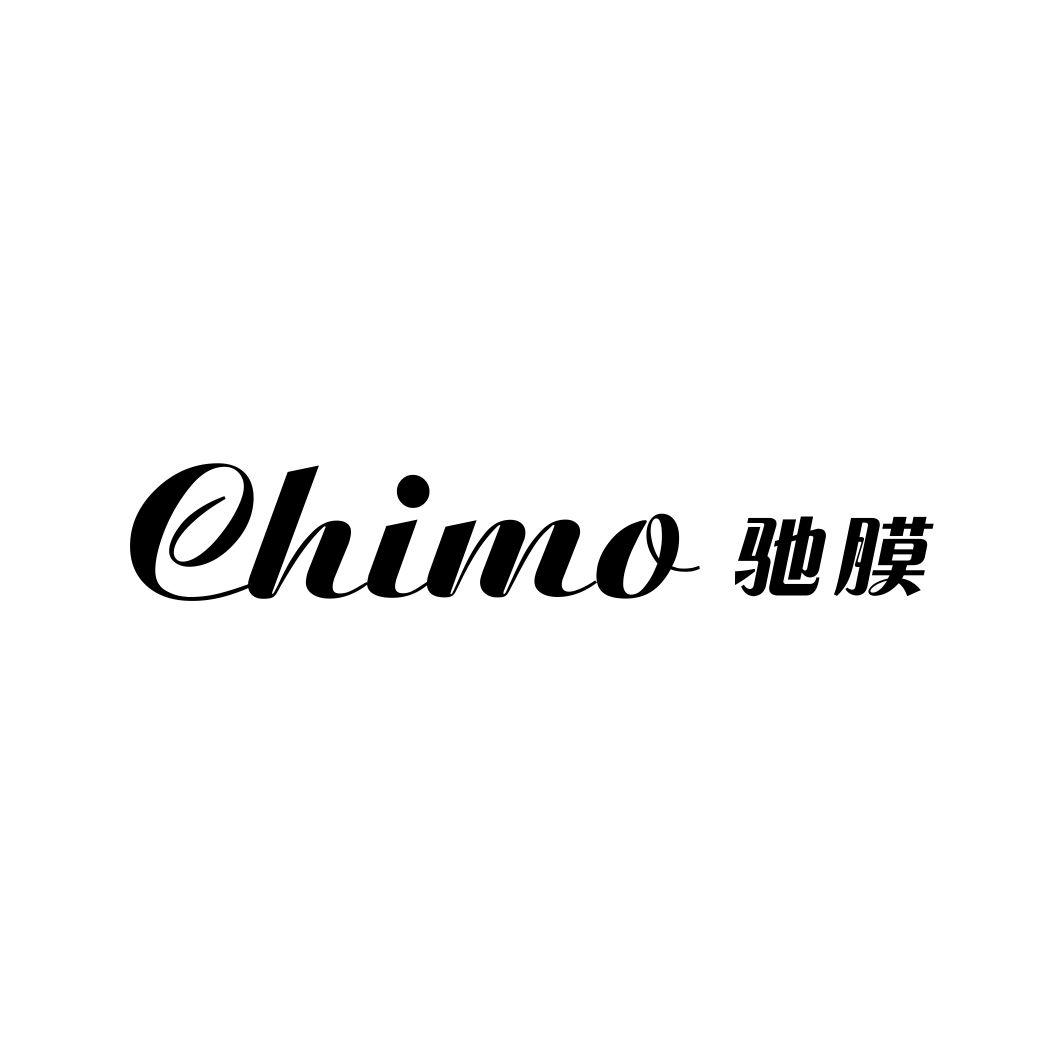 驰膜