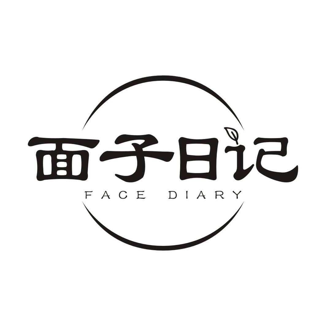 面子日记 FACE DIARY